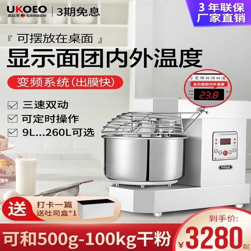 UKOEO 高比克A10双速双动和面机搅拌揉面打面机商用10/15/25公斤