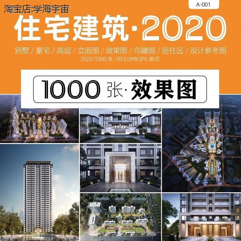 2021住宅图立面图鸟瞰图居住区规划豪宅别墅高层建筑设计参考