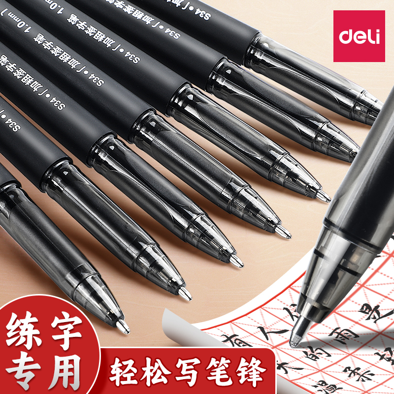 得力练字笔硬笔书法专用笔0.7商务高档中性笔1.0大容量签字笔黑色顺滑水笔粗笔练字速干笔刷题笔学生考试笔