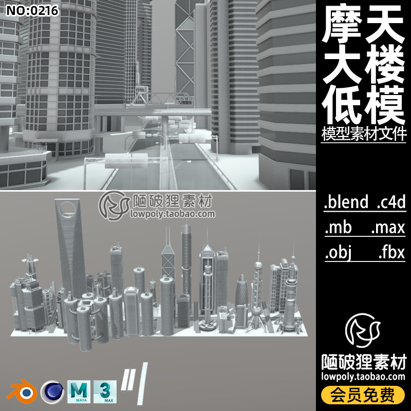 C4D摩天大楼3D模型Blend世界地标建筑高楼MAX白模OBJ建模素材MAYA