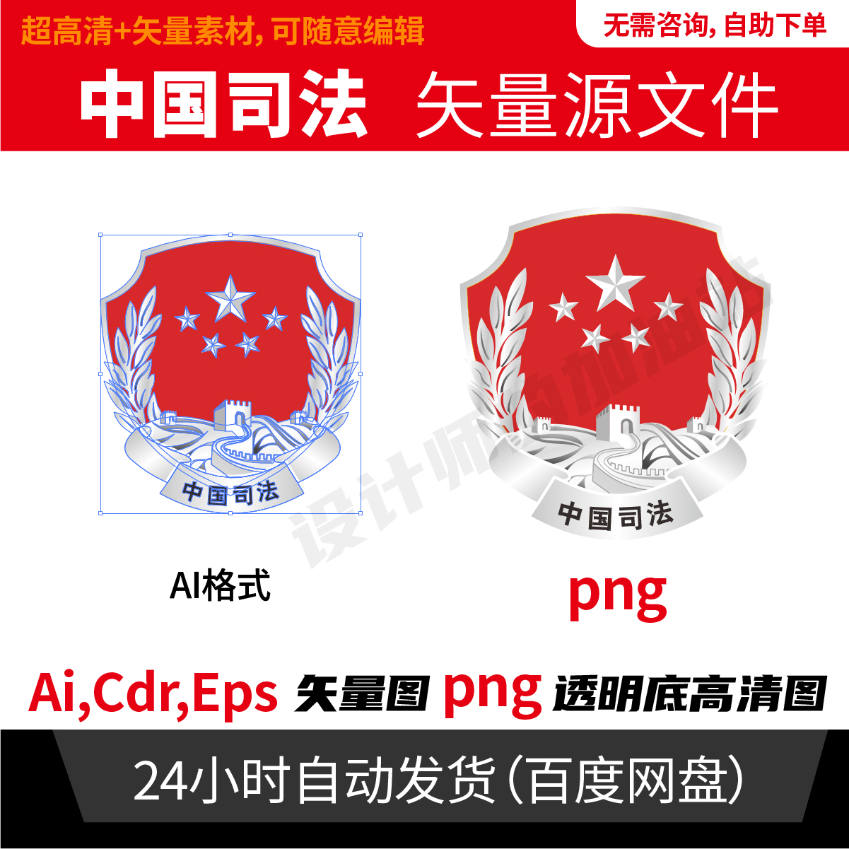 中国司法Logo矢量素材电子文件ai/cdr格式可编辑素材png图片930