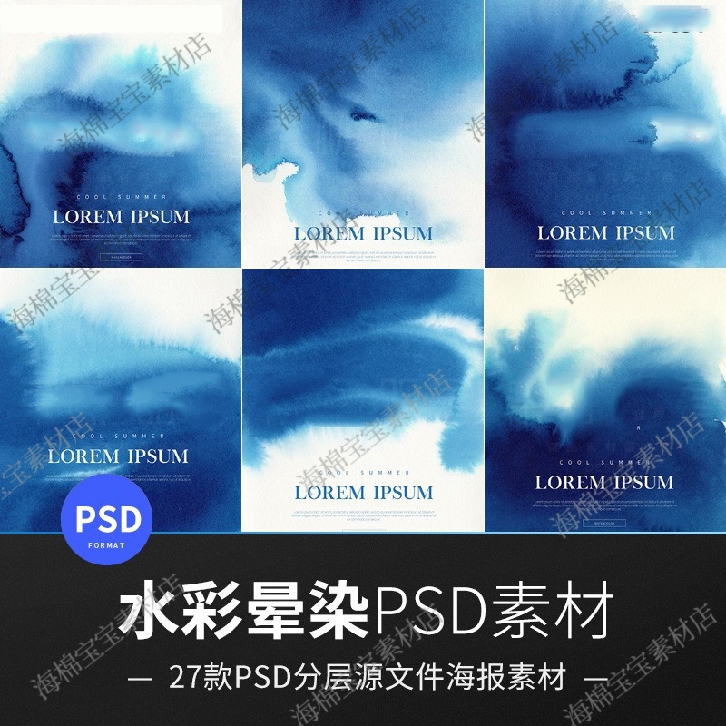 中国风古风古典蓝色水墨意境禅意水彩晕染创意装饰画PSD海报素材