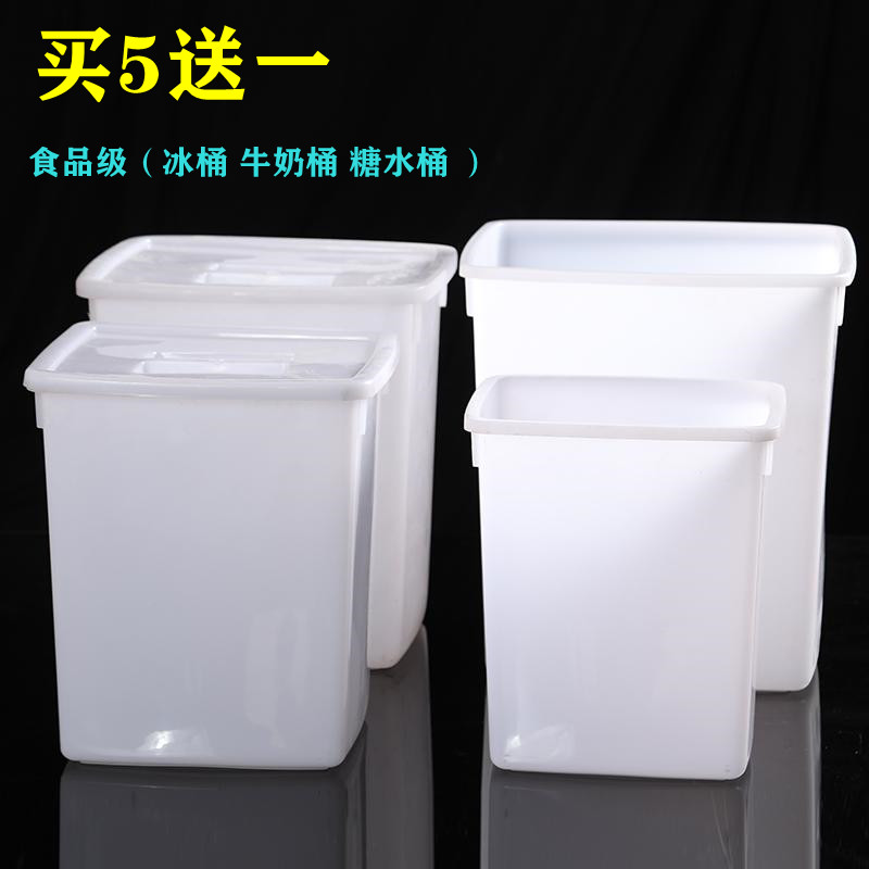 加厚冰块桶牛奶桶带盖糖水桶冷藏柜冷饮桶塑料白色食品级香槟桶