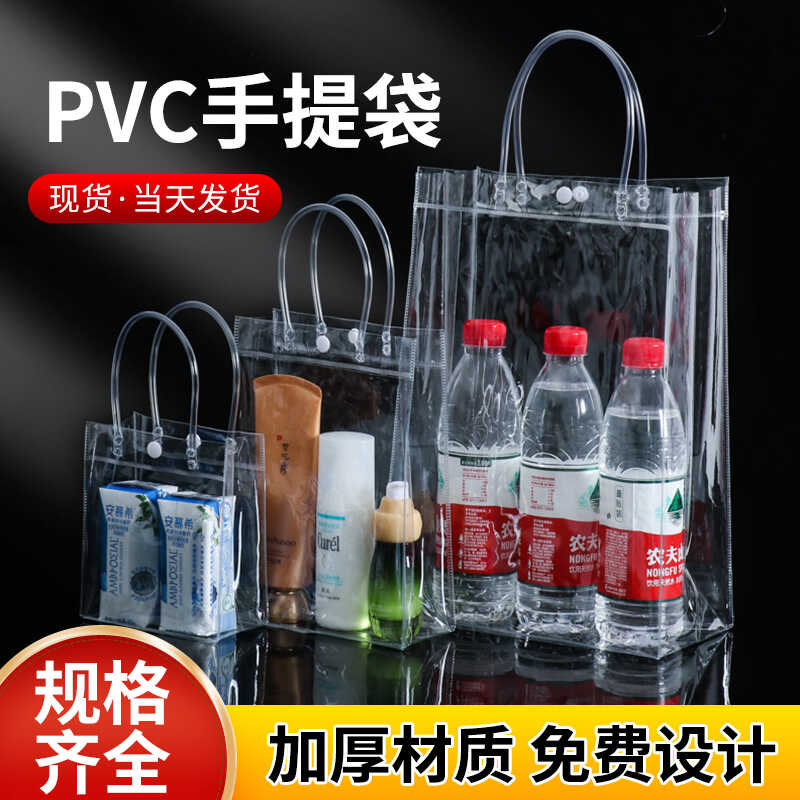 透明手提袋礼品袋pvc袋包装袋定制伴手礼物袋高级感加厚定制LOGO