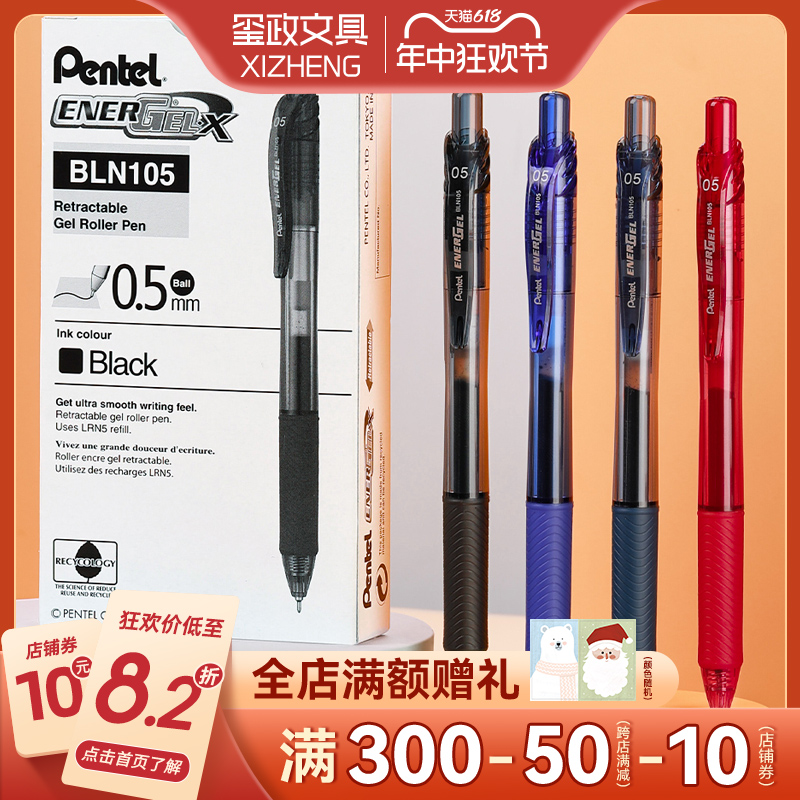 【8折】Pentel日本派通速干中性笔盒装BLN105学生用energel按动式水笔考试用专套装签字黑笔0.5笔芯派通bln75