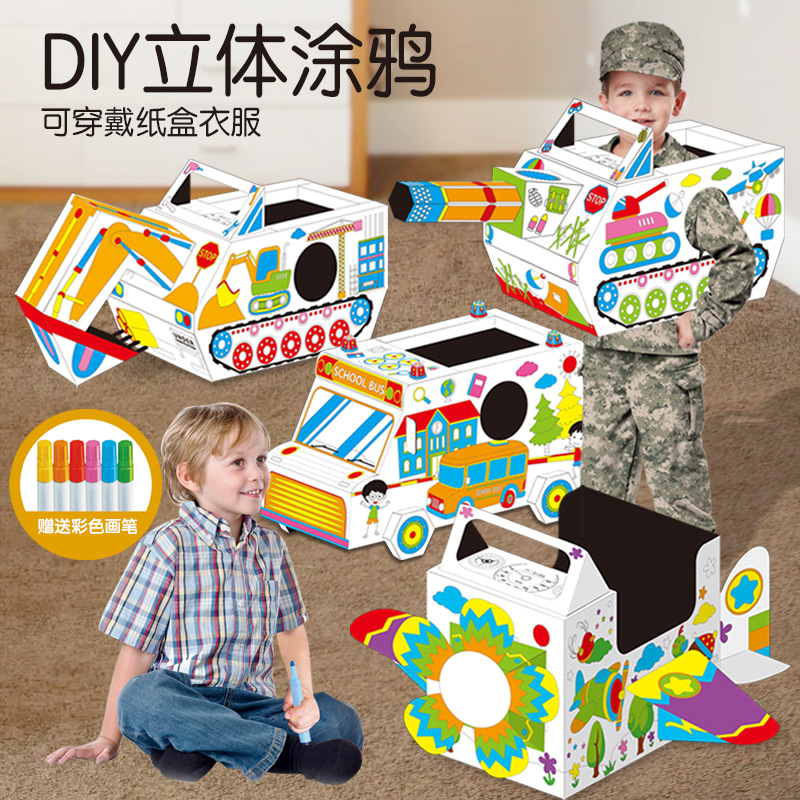 diy可穿戴纸盒汽车衣服坦克模型纸箱拼装涂鸦纸板手工幼儿园玩具