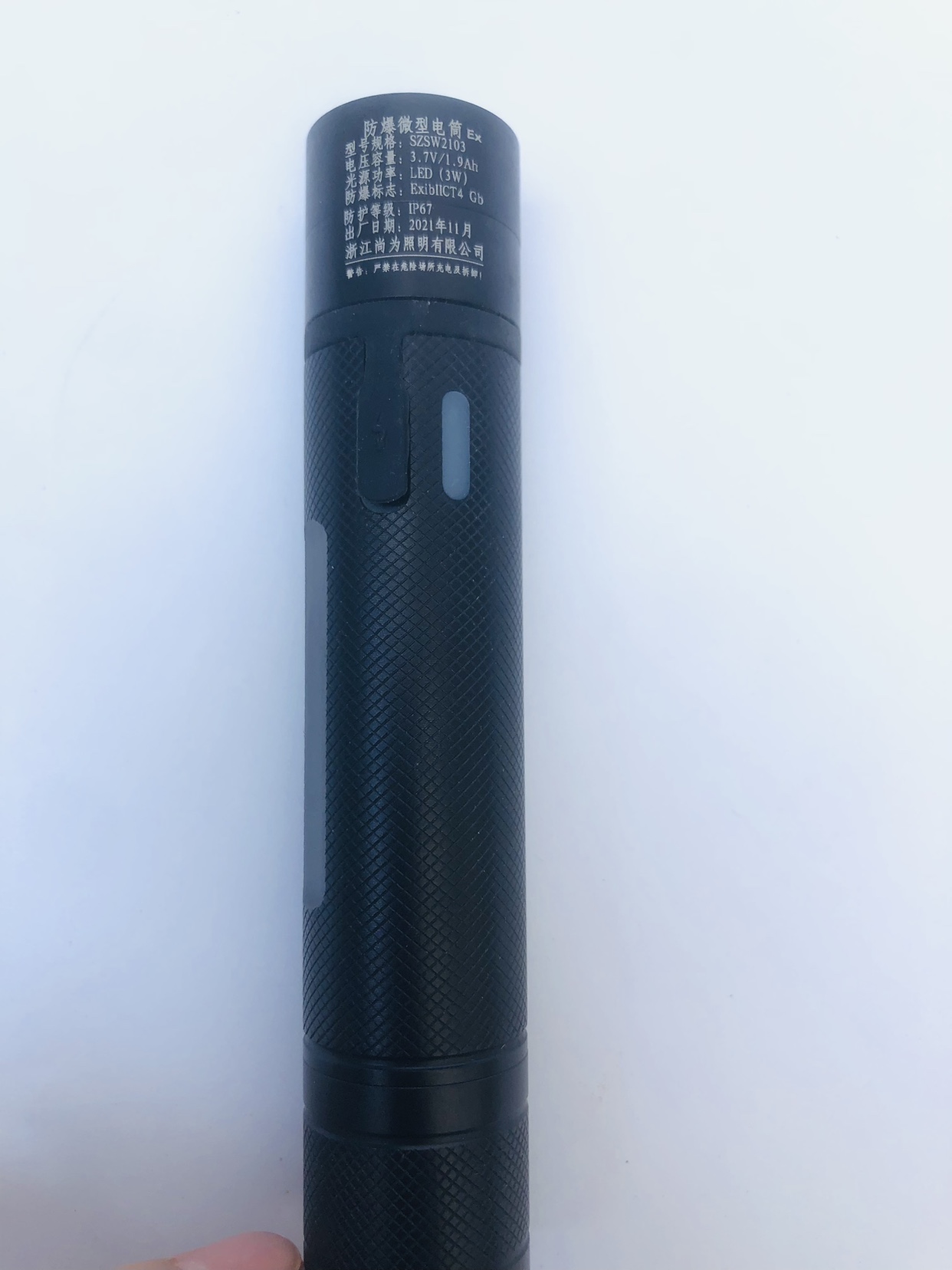 同款尚为SZSW2103防爆手电筒迷你手电电量显示LED头灯充电手电筒