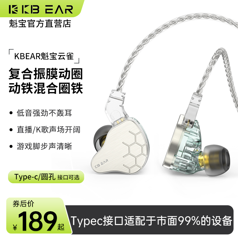 KBEAR魁宝云雀入耳式圈铁游戏耳机可换线人声发烧高音质耳返Typec