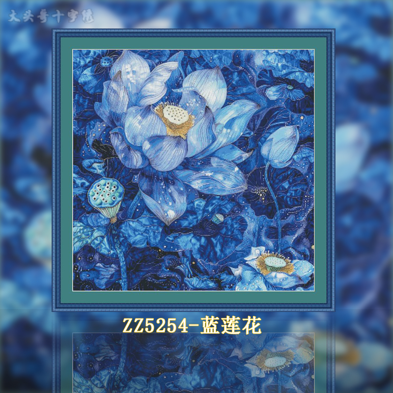 【ZZ5254-蓝莲花】十字绣2024新款自己手工风景欧式油画小件植物