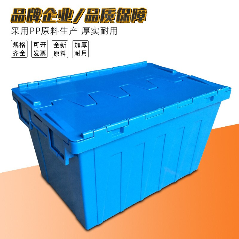 新带盖中转斜插式物流箱 大号工业塑料周转箱蓝色加厚仓储塑胶品