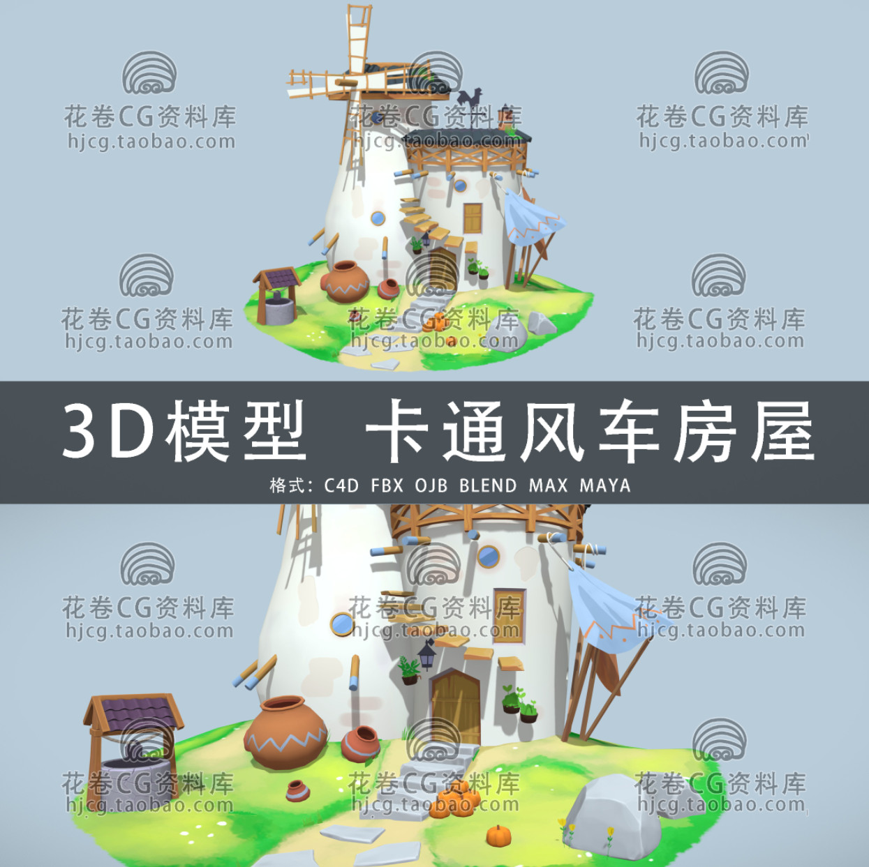 G992-C4D/MAYA/3DMAX三维素材低面卡通风车房子小场景 3D模型素材