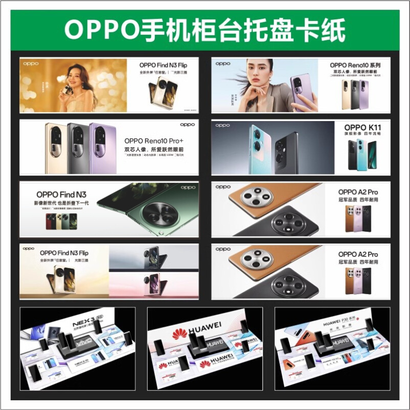 新款OPPO手机柜台托盘卡纸高清印刷品牌标识定制店铺广告柜子装饰