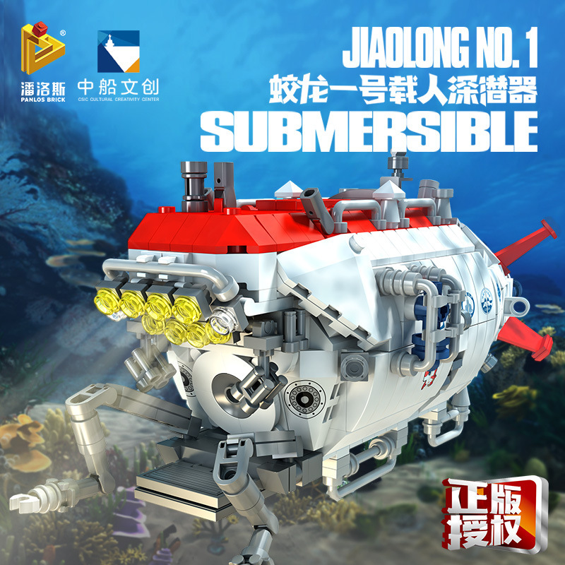 潘洛斯688009蛟龙号载人深海潜水器儿童益智拼装积木玩具兼容乐高