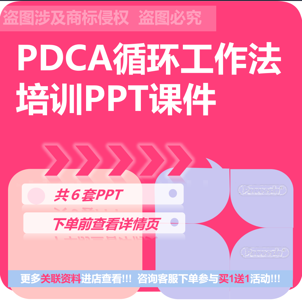 PDCA循环工作法培训ppt课件方法分析运用流程图管理应用案例实践
