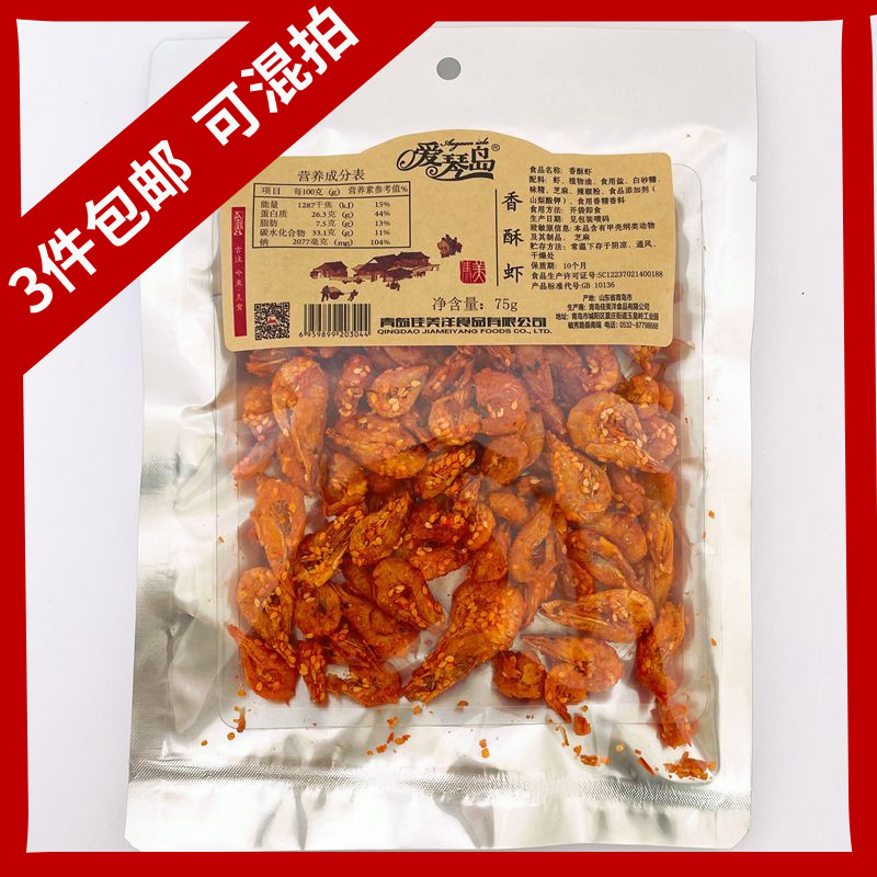 爱琴岛香酥虾山东青岛特产即食佳美洋脆脆烤虾干虾海鲜零食75g