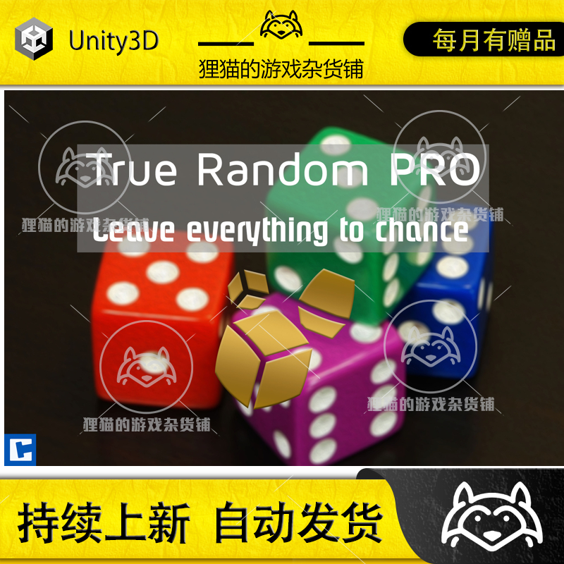 Unity True Random PRO 2024.1.1 包更新 随机数骰子数生成插件