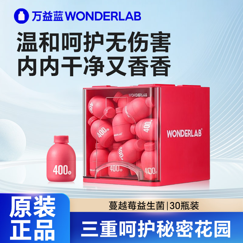 万益蓝WonderLab蔓越莓女性益生菌冻干粉小粉瓶30瓶装官方旗舰xd