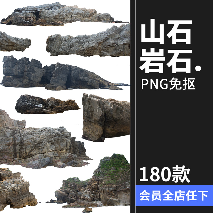 山石岩石悬崖石头礁石假山岛石景观元素PNG免抠PS后期合成素材