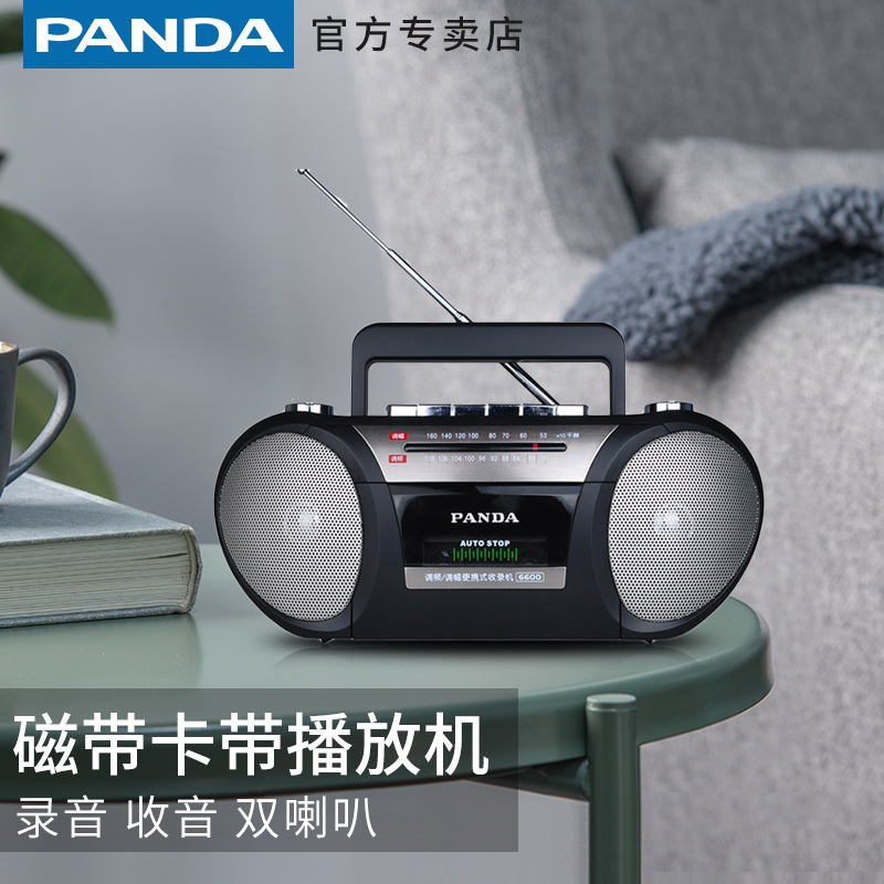 熊猫6600录音机磁带老式怀旧收录机家用收音机复古老款卡式播放机
