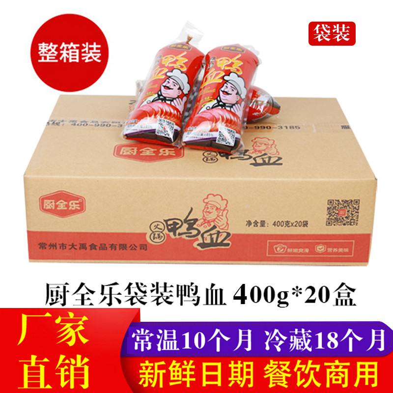 鸭血新鲜圆柱形商用厂家直销火锅串串食材餐饮厨全乐红袋400g20袋