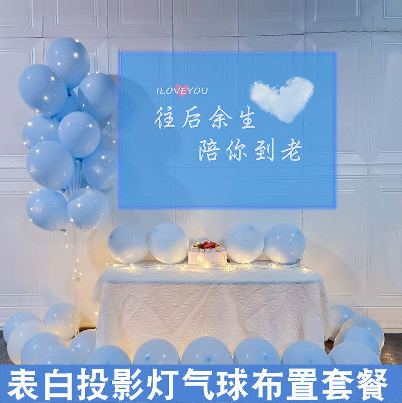 七夕网红同款表白告白投影氛围灯背景装饰求婚现场布置蓝色主题