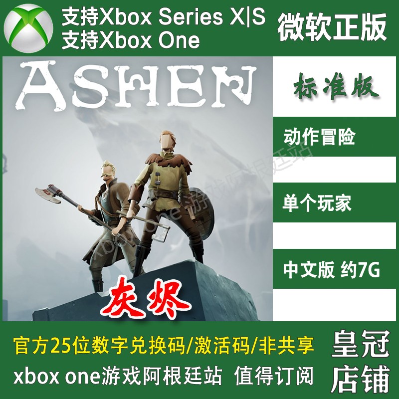 灰烬 XBOX ONE兑换码 XSX XSS激活码DLC终极版Ashen中文
