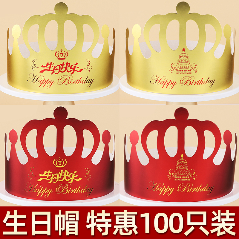 100个装金卡纸生日帽子网红创意儿童成人大人皇冠生日派对纸帽子