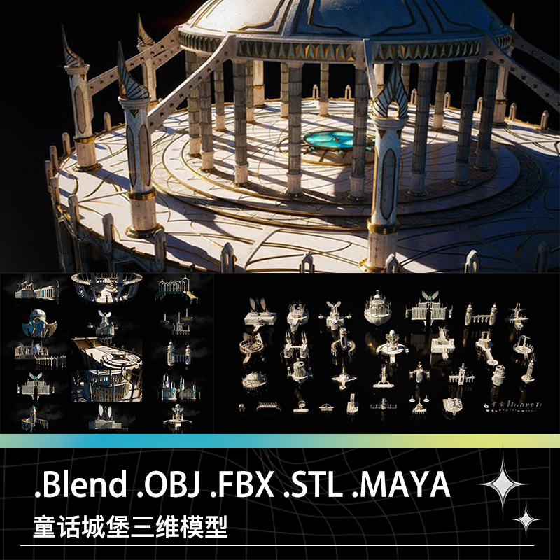 BLEND FBX OBJ C4D童话仙境城堡科幻游戏电影建筑奇幻场景模型