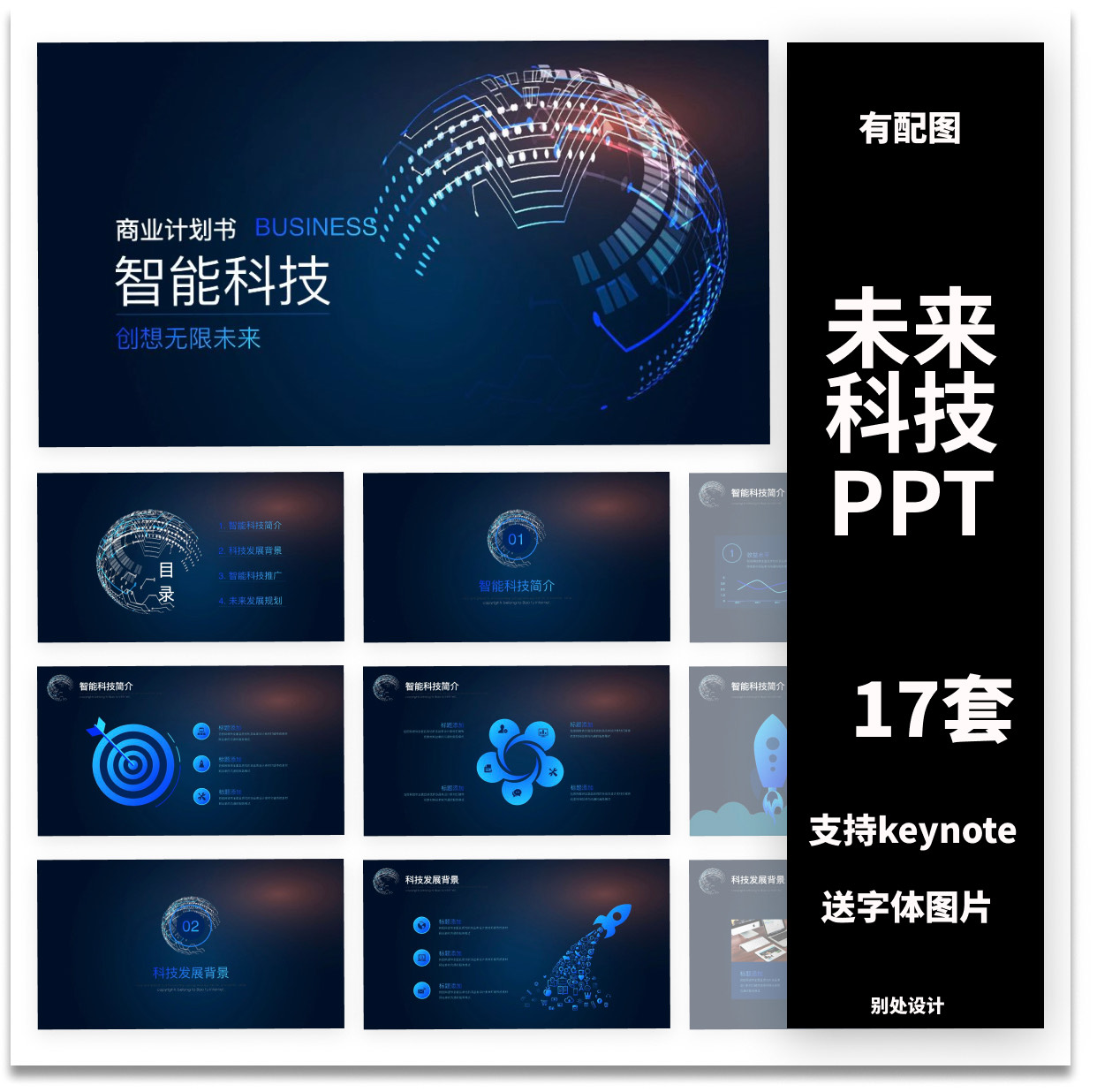 【未来科技】ppt模板keynote高级感互联网人工智能工作汇报规划