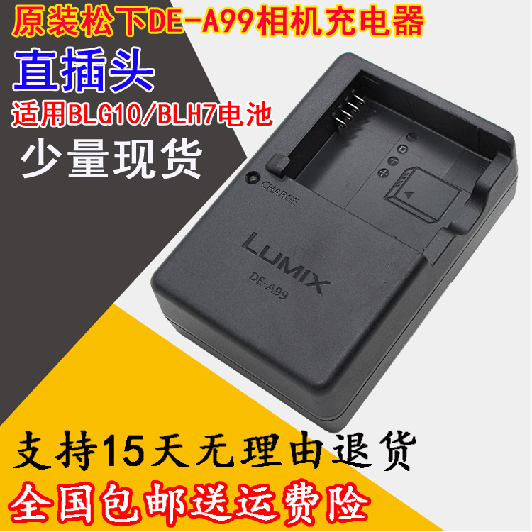 原装Lumix松下DMC-GF3 GF5 GX7C LX100 GK 相机锂电池板座充电器