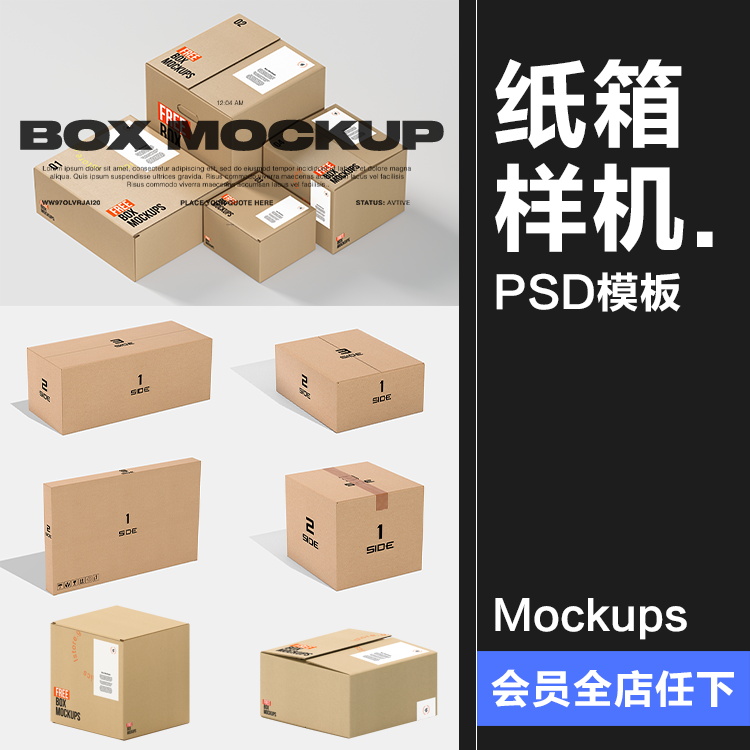 瓦楞纸箱包装盒快递产品展示效果图PSD智能样机LOGO贴图素材模板