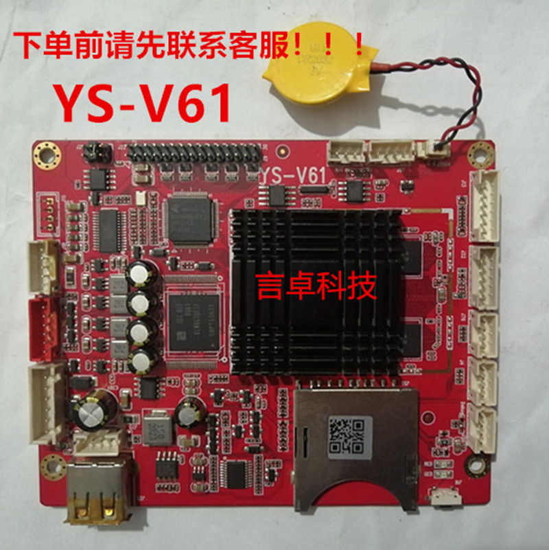 YS-V61 智能安卓主板 单机广告机多媒体终端设备主板通用 YS-M8