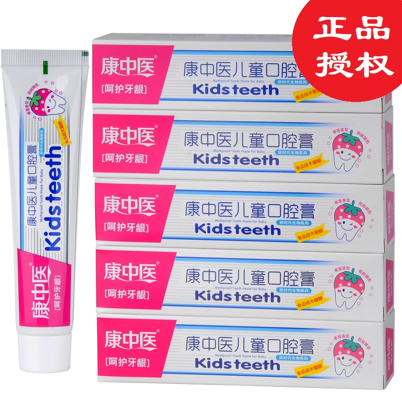 康中医儿童口腔膏50g*5支含氟防蛀健齿换牙期虫牙3-12岁小孩牙膏