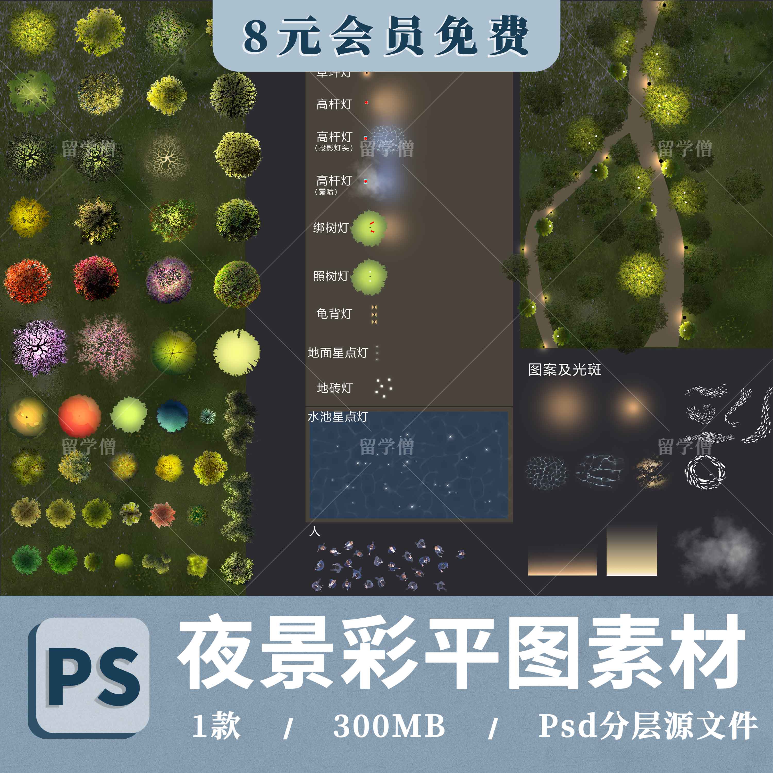 园林景观彩平图夜景彩平亮化照明分析图灯光植物PS素材psd图例