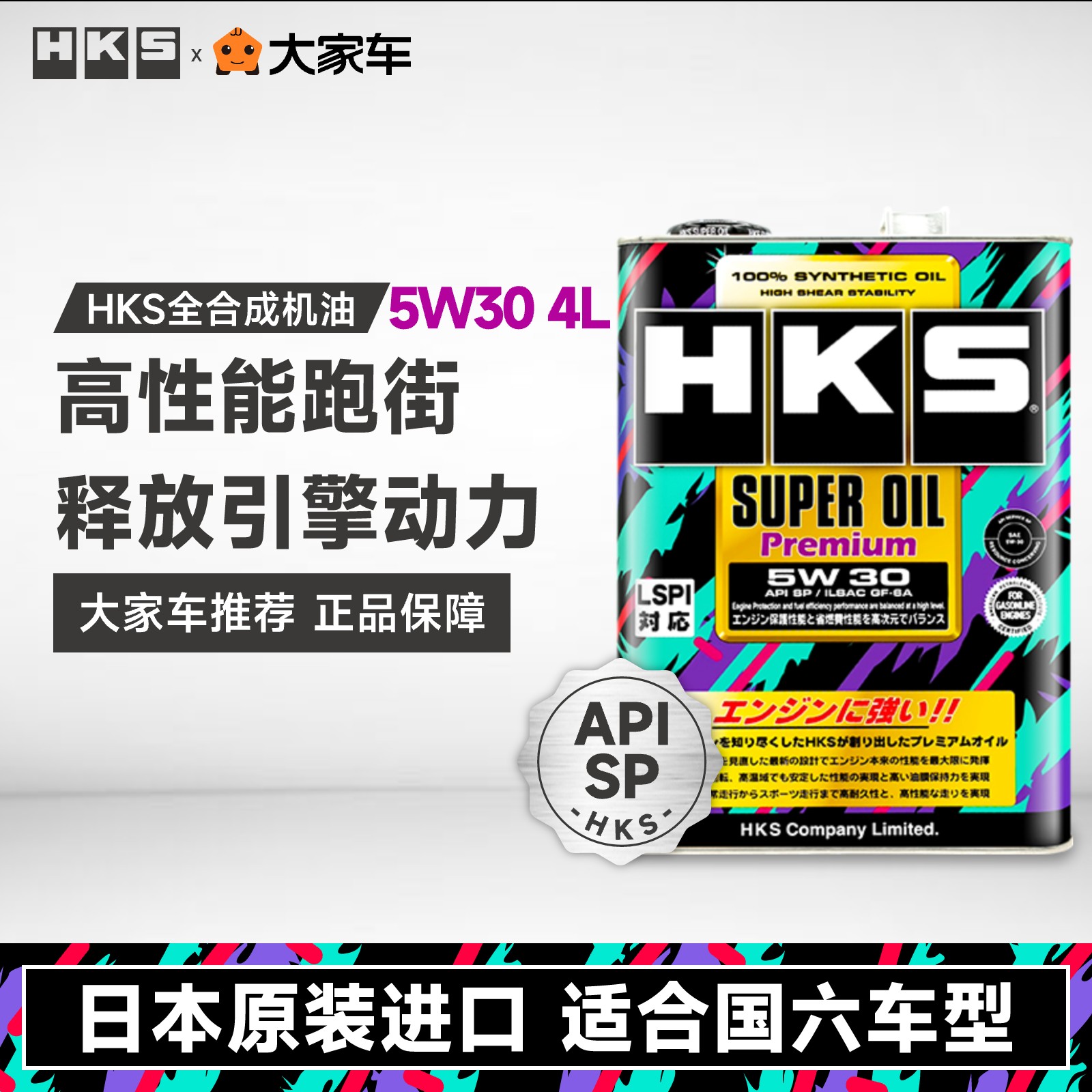 HKS机油正品4L日本进口5W-30汽车全合成高性能润滑油 SP级别