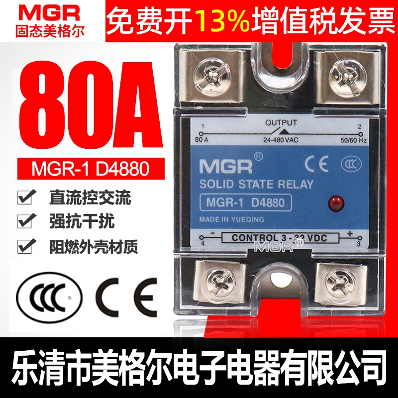 美格尔SSR单相固态继电器MGR-1 D4880 80A直流24v控220v交流DC-DA