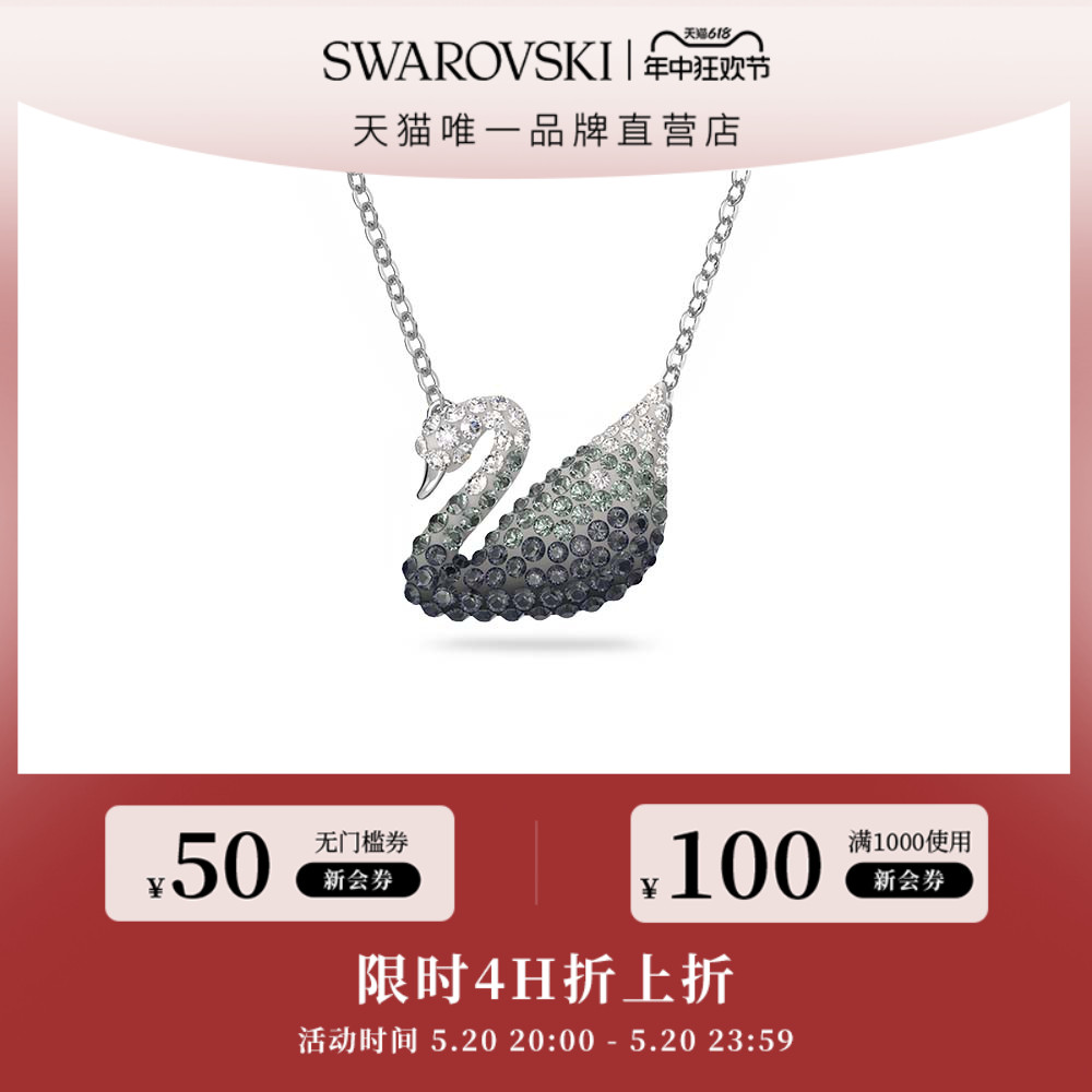 【520礼物】施华洛世奇ICONIC SWAN(大)渐变天鹅锁骨链项链轻奢