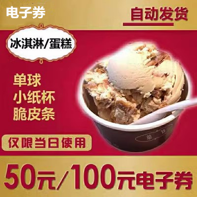 【全国通用】哈根达斯冰淇淋蛋糕券单球券700克/1200克电子优惠券