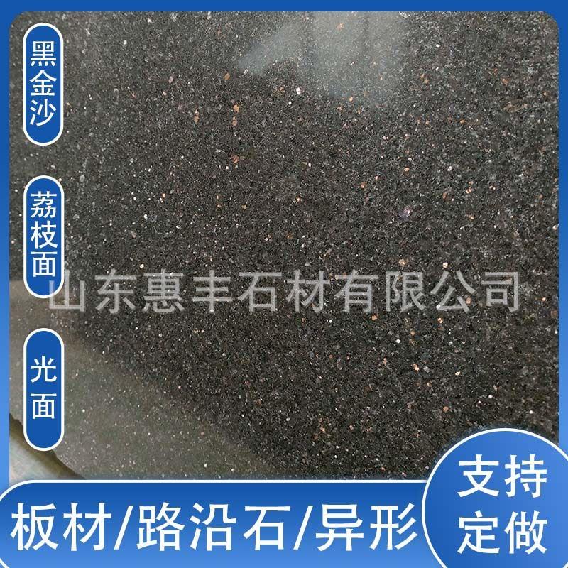 中国黑石板 黑金沙花岗岩加工庭院地铺石材用水景异形石材