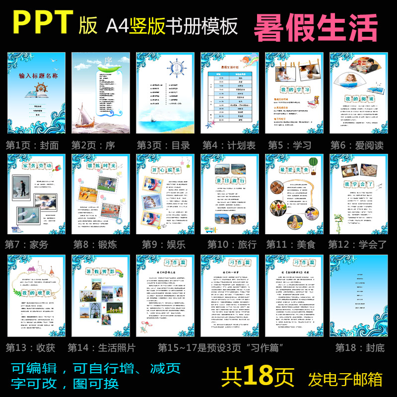 PPT模板-快乐暑假生活手册-A4竖版旅行运动家务等照片版式书册B