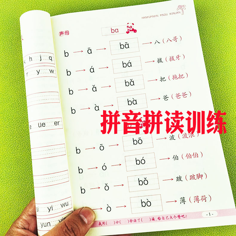 一年级汉语拼音拼读训练看拼音写词语专项幼小衔接学习拼音教材练习册上学前基础练习声母韵母拼读全表一日一练数学公式和解题思路