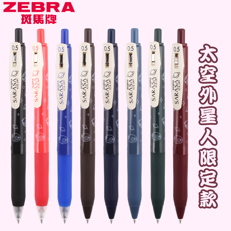 日本ZEBRA斑马JJ15BAL宇宙飞船限定复古中性笔太空外星人按动笔SARASA星空学生0.5考试用黑色水笔签字笔文具