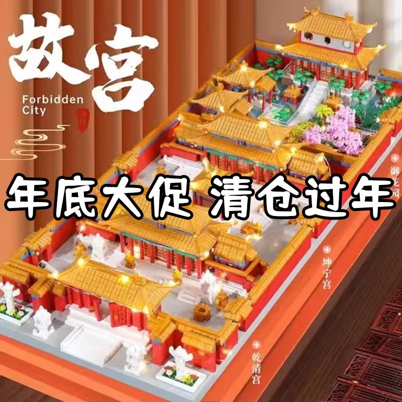 故宫紫禁城积木玩具成人高难度男女孩儿童拼装益智天安门新年礼物