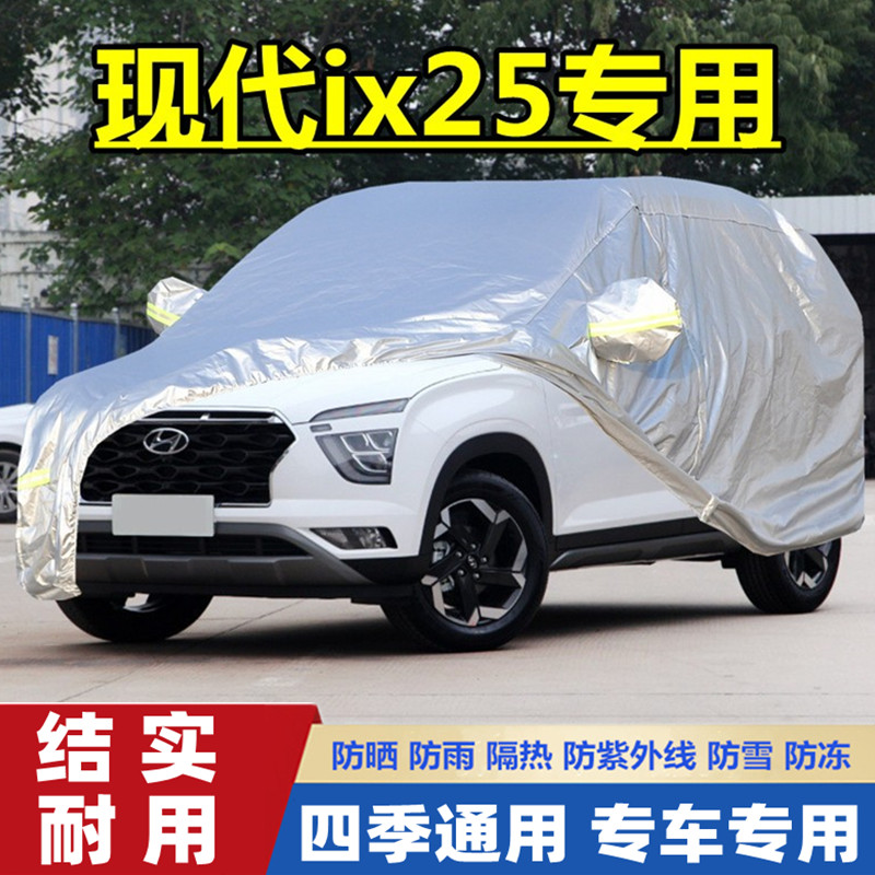 2020新款北京现代ix25专用加厚越野SUV汽车衣车罩防晒防雨隔热套