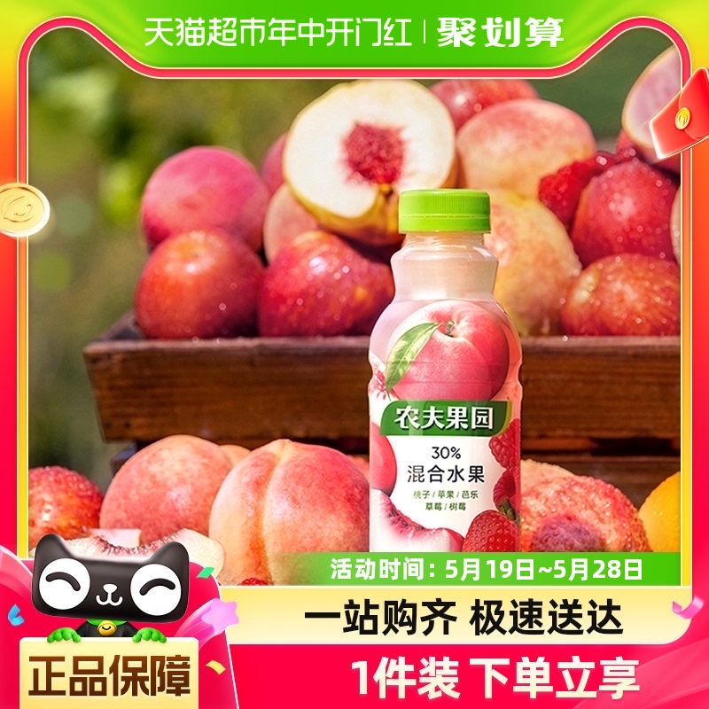 农夫果园30%混合果汁饮料450ml*15瓶桃子&苹果&芭乐&草莓&树莓