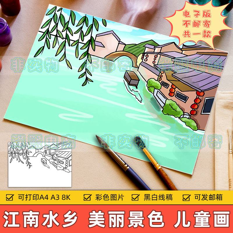 美丽乡村家乡儿童画电子版小学生江南水乡美丽夏天景色风景手抄报
