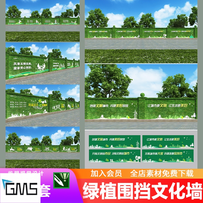 文明城市建设标语房地产工地户外绿植围挡文化墙广告展板CDR模板