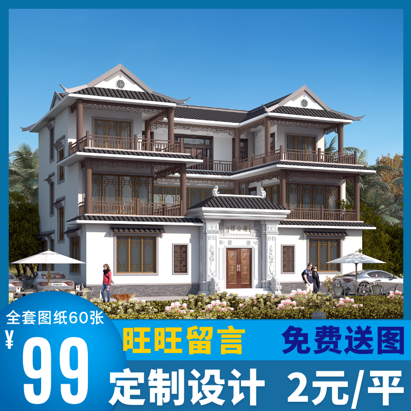 120平新中式别墅设计图纸二层三层新农村自建房两间苏式乡村全套