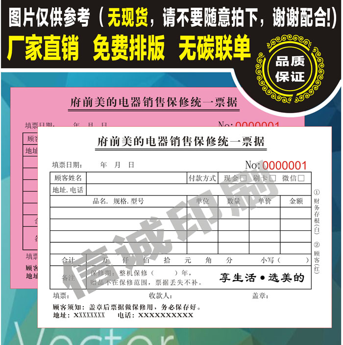 印刷美的销售保修统一票据售后维修报务单维修报告服务单收据定制