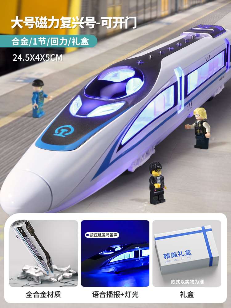 新品复兴号高铁动车组模型儿童男孩仿真中国火车玩具合金带轻轨道